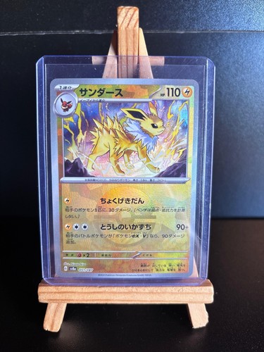 Pokemon jolteon 051 187 - pokemon,