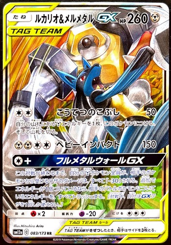 Pokémon lucario melmetal - lucario, gx