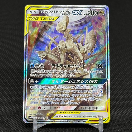 Arceus dialga palkia gx - &,