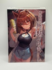 Uma musume Doujinshi /