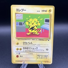 Pokémon - Electabuzz - No. 125 - Vending Series 2 Promo 1998  Japanese   NM-