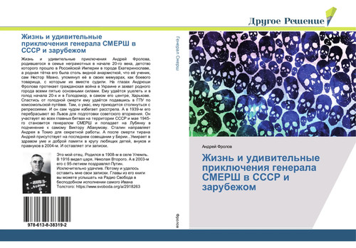 Andrej frolow zhizn i - andrej, |