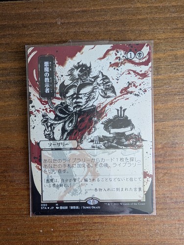Mtg demonic tutor alternate - demonic, jp