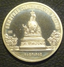 UDSSR / Sowjetunion 5 Rubel