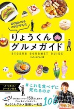Ryo-kun Gourmet Guide