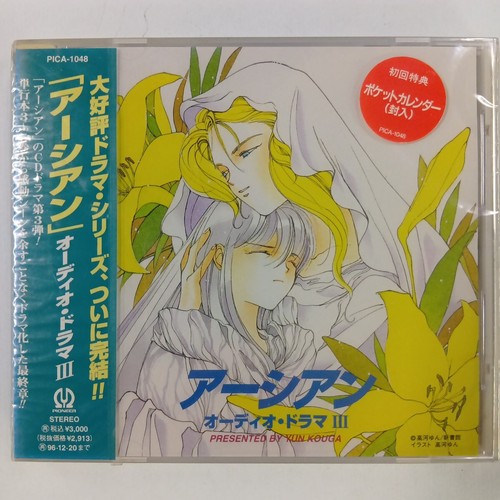 Arsian audio iii - cd, presse
