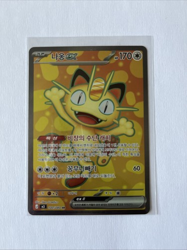 Pokémon mauzi 100 080 - ex, sr