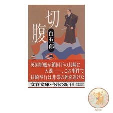 Seppuku Bunshun Bunko 5-16