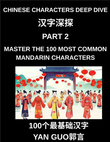 Yan guo chinese - guo,