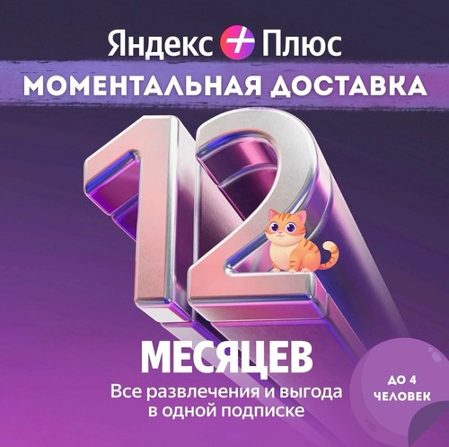 Yandex plus яндекс - yandex,