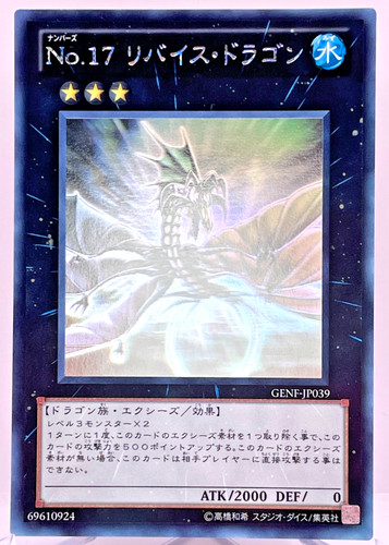 Nummer 17 - yu-gi-oh,