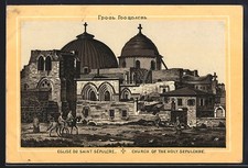 Jerusalem, Church of the Holy