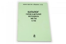 Ersatzteilkatalog für K750, MB750. Dnepr KMZ Handbuch Anleitung
