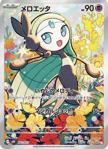 Meloetta mbd 022 mega starter - 022,