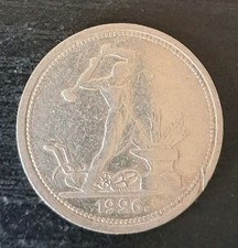 Russland 50 Kopeken 1926 Udssr