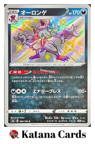 Shiny grimmsnarl s - grimmsnarl,