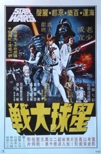 Star Wars: Hong Kong (1973) |