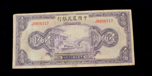 100 yuan 1941 the farmers - yuan,