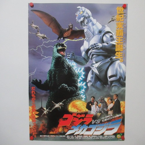 Godzilla mechagodzilla - godzilla,
