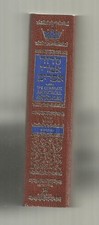Artscroll: Siddur