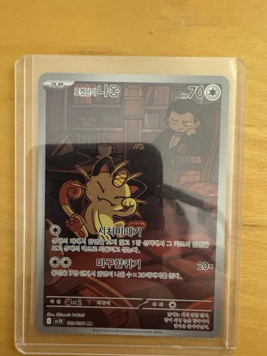 Pokémon team rockets - mauzi, ar