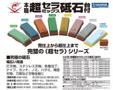 JAPANISCHE Naniwa Ebi Chosera Keramik-Schleifsteine 10K Uchigumori &...