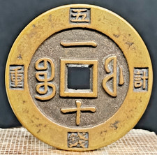 Antike Münze Cash China Bronze Kaiser Xianfeng Qing Dynastie 37mm #2796