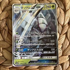 Golisopod GX 008/150 SM8b RR
