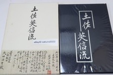 Illustrated Tosa Eishin-ryu