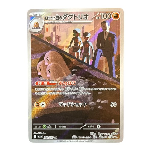 Team rockets digdri 206 - 206/193, ar