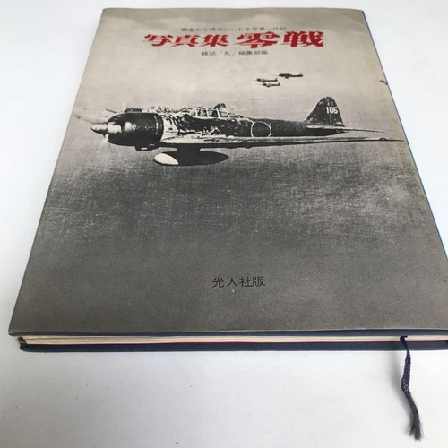 War ww2 mitsubishi zero - war,