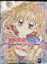 Kamikaze Kaito Jeanne Artbook Buch Manga Anime Zeichnungen Arina Tanemura | Gut