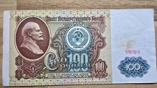 100Rubel 1991 UdSSR Russland