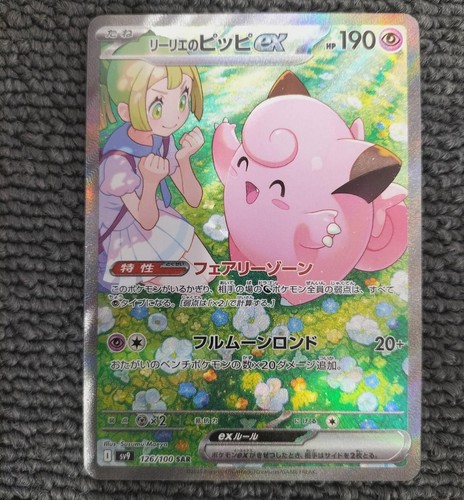 Pokemon lily pippi - lily's,