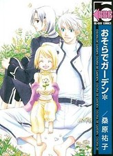 Garden Sky (Yaoi Manga) von Yuko Kuwabara | Buch | Zustand sehr gut