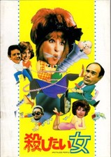 RUTHLESS PEOPLE Japanese