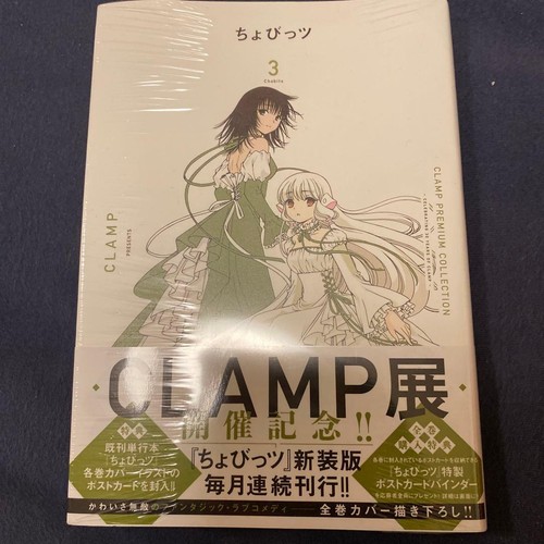 Clamp premium collection - clamp,