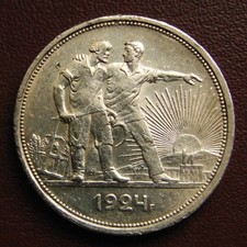 1 Rubel 1924. Var. Fenster mit