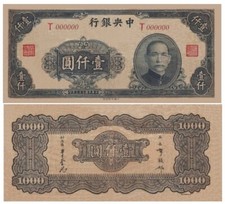 1000 Yuan, The Central Bank of China, 1944, Reproduktion