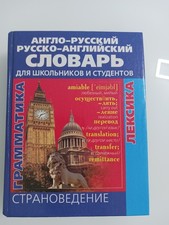 Russische Buch Wörterbuch Russisch/Englisch Словарь Русско/Английский