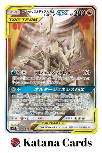 Pokemon karten arceus - ex/nm,