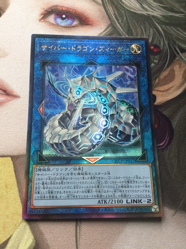 Cyber drache sieger - cyber,