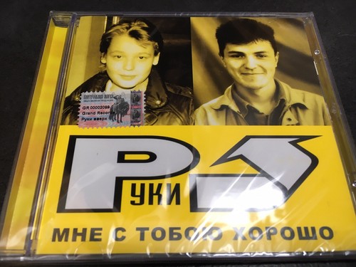 руки вверх - Руки,