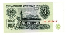 Russland RUSSIA Banknote 3