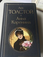 Leo Tolstoi Anna Karenina