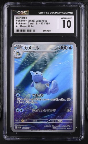 Wartortle pokemon 171 165 151 - 171/165,