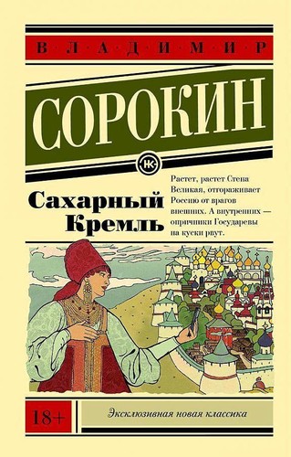 Saharnyj kreml vladimir - saharnyj, kreml'