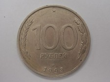 100 Rubel Münze Russland 1993 LMD