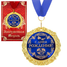 Medaille in einer Wunschkarte Geschenk Souvenir auf russisch С днём рождения