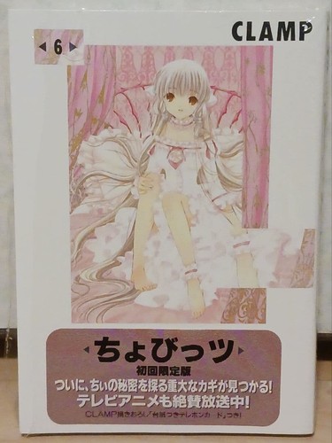 Clamp chobits first press - clamp,